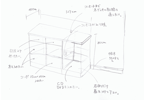 ヒノキクラフト　オーダー家具　設計図1