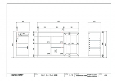 ヒノキクラフト　オーダー家具　設計図2