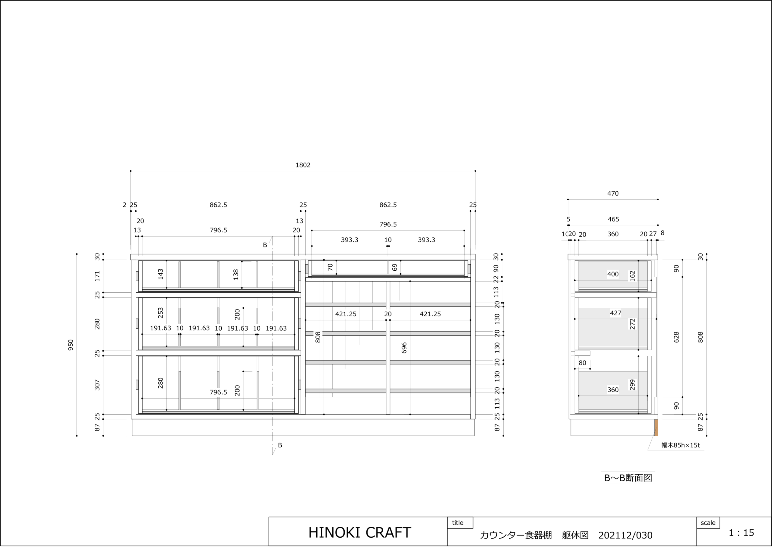 食器棚図面2　ヒノキクラフト